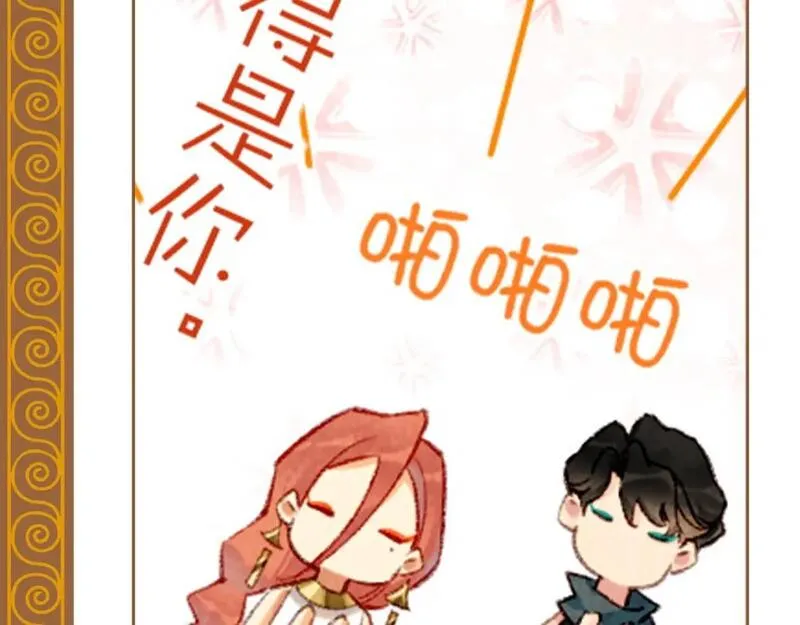 再见我的国王免费漫画漫画,第24期 精美绝伦的埃比斯首饰诞生记11图