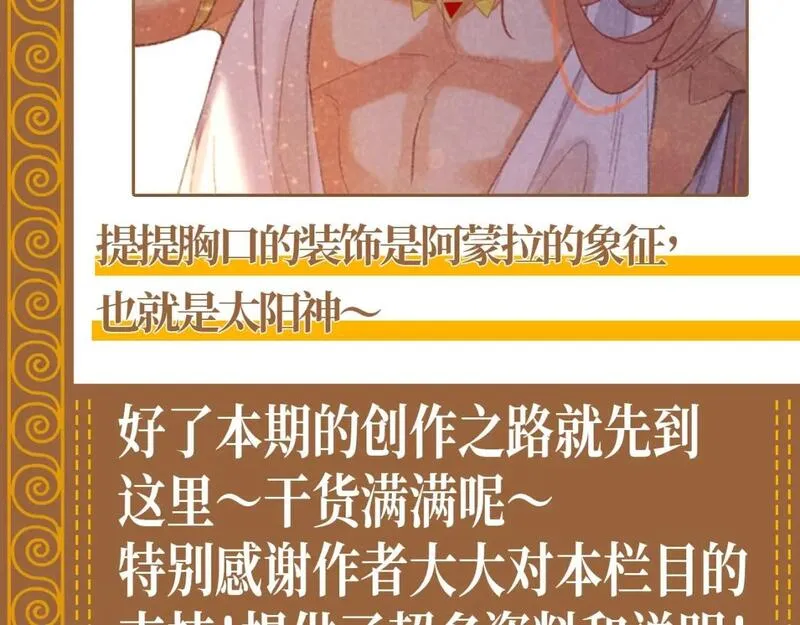 再见我的国王免费漫画漫画,第24期 精美绝伦的埃比斯首饰诞生记17图