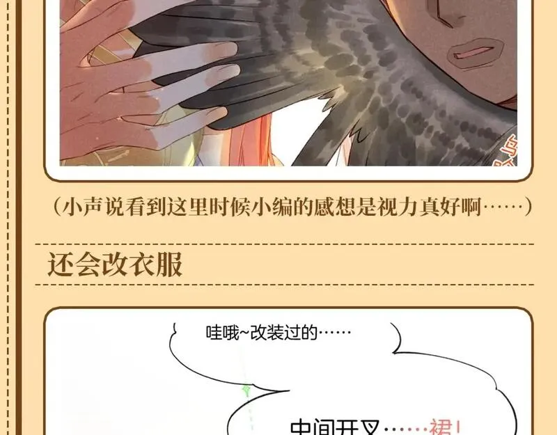 再见我的国王免费漫画漫画,第25期 燕子，还有什么是你不会的？5图