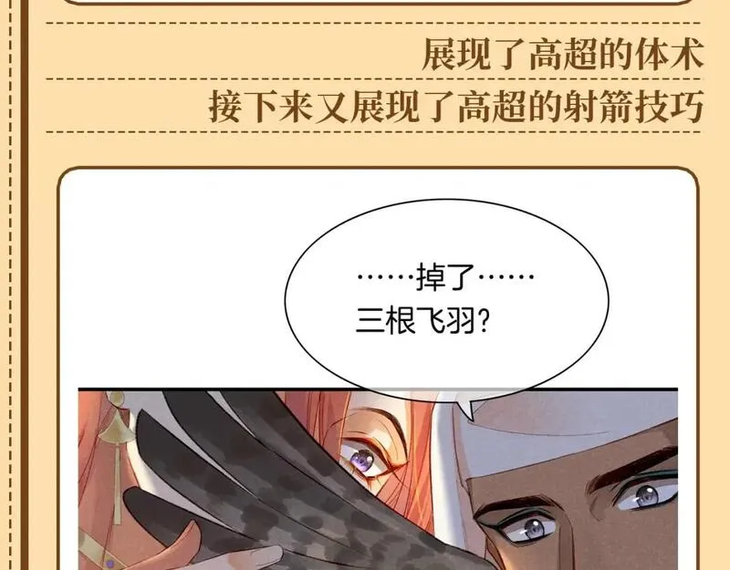 再见我的国王讲的什么漫画,第25期 燕子，还有什么是你不会的？4图