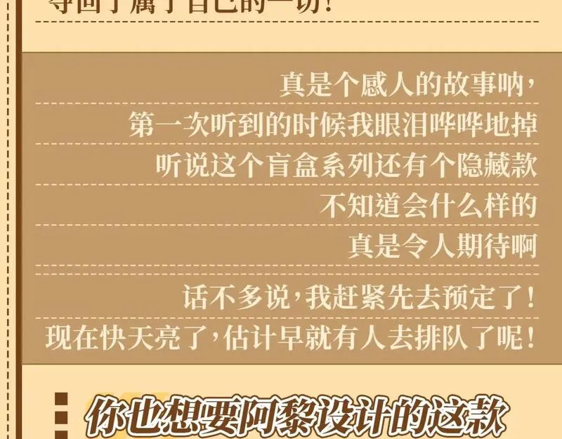 再见，我的国王漫画,第26期 埃比斯盲盒，你喜欢哪一款？11图