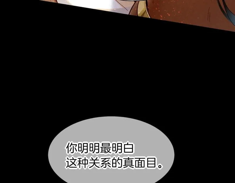 再见我的国王免费漫画漫画,第53话 无法逃离的阴影83图