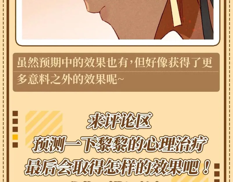 再见我的国王讲的什么漫画,第27期 阿黎的心理治疗室13图