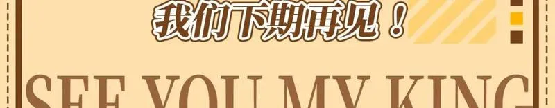 再见我的国王漫画免费观看下拉快看漫画36漫画,第27期 阿黎的心理治疗室14图