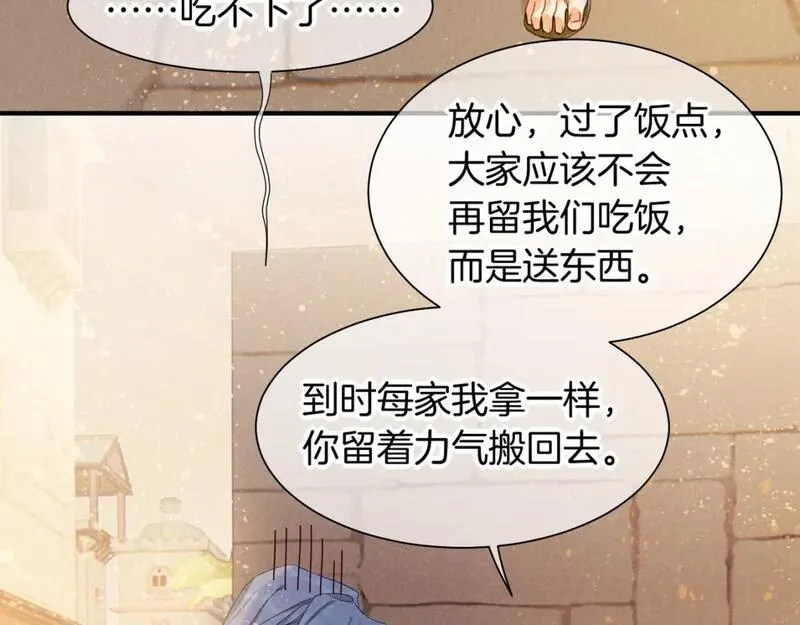 再见我的国王原著小说叫什么名字漫画,第54话  口嫌体正直97图