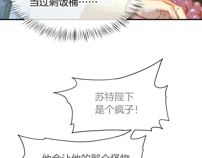 再见我的国王漫画免费观看下拉快看漫画36漫画,第54话  口嫌体正直77图