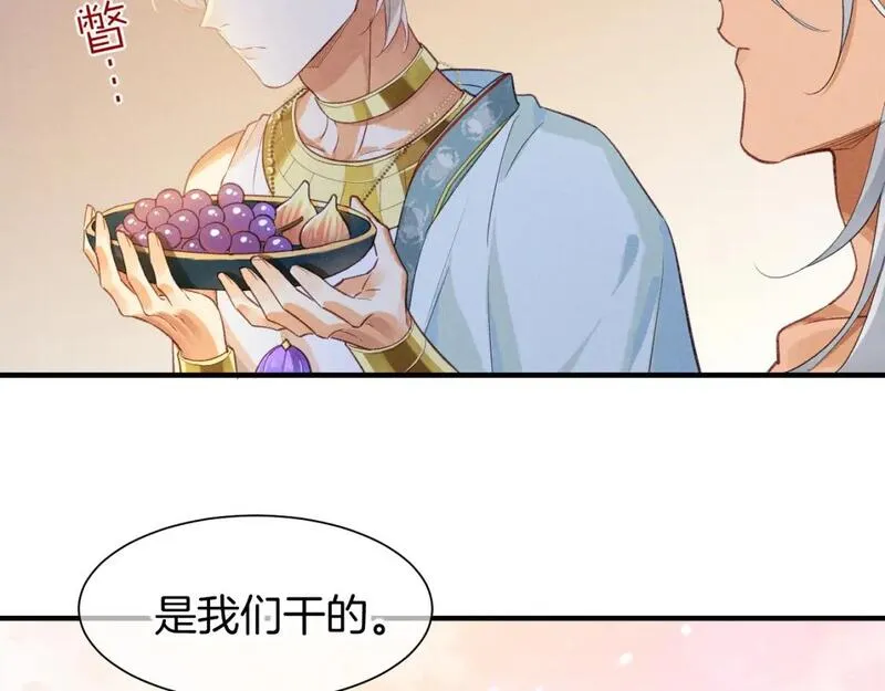 再见我的国王讲的什么漫画,第54话  口嫌体正直82图