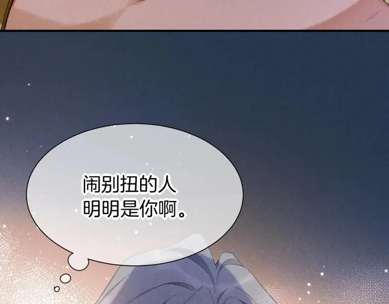 再见我的国王原著小说叫什么名字漫画,第54话  口嫌体正直112图