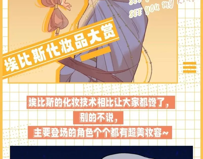 再见，我的王国漫画在线观看漫画,第30期 小科普：埃比斯化妆品大赏2图