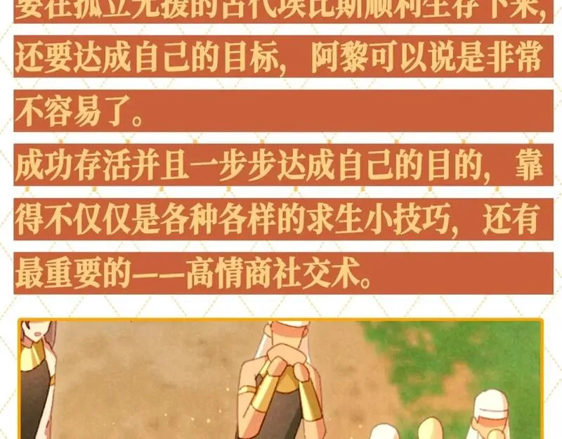 再见，我的王国漫画在线观看漫画,第31期 整活企划：阿黎的高情商社交术3图