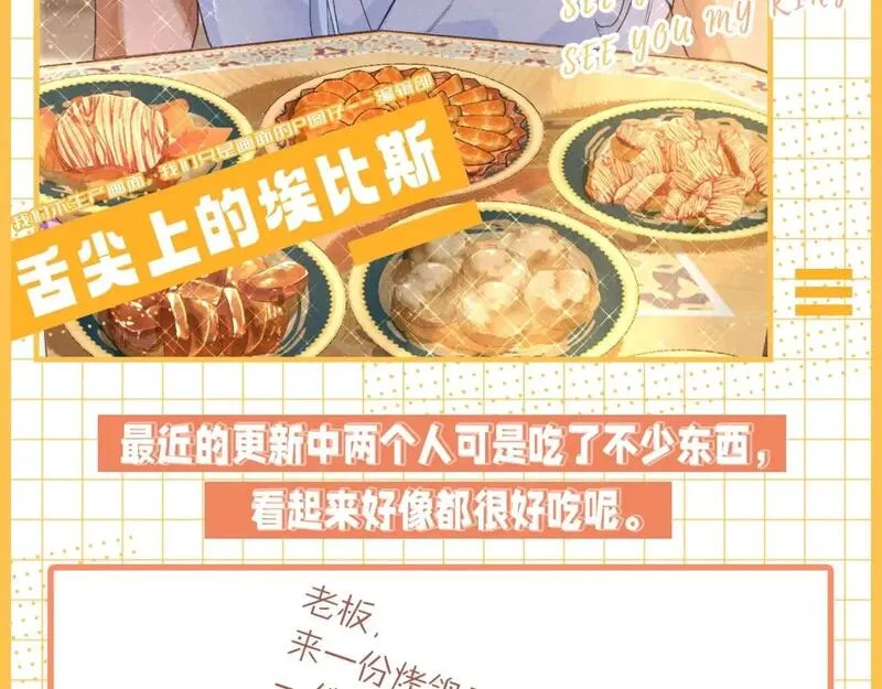 再见我的国王漫画免费观看下拉六漫画,第32期 整活企划：舌尖上的埃比斯2图