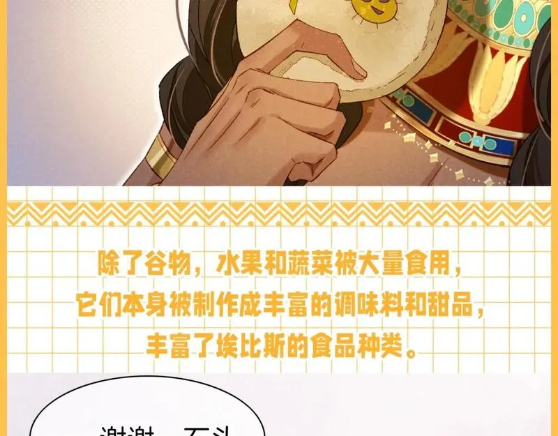 再见我的国王完整版小说免费阅读漫画,第32期 整活企划：舌尖上的埃比斯8图