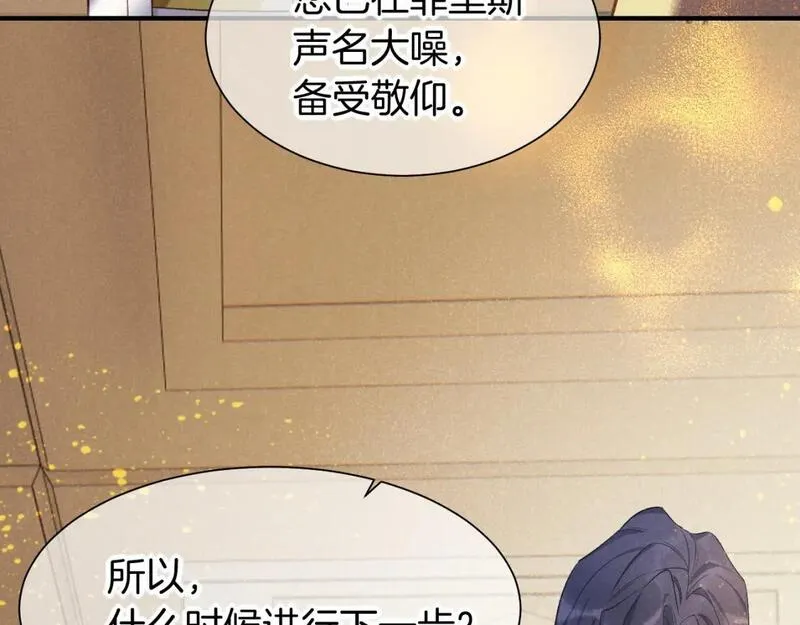 我的国王漫画免费观看下拉快看漫画漫画,第56话 小维的忠告85图