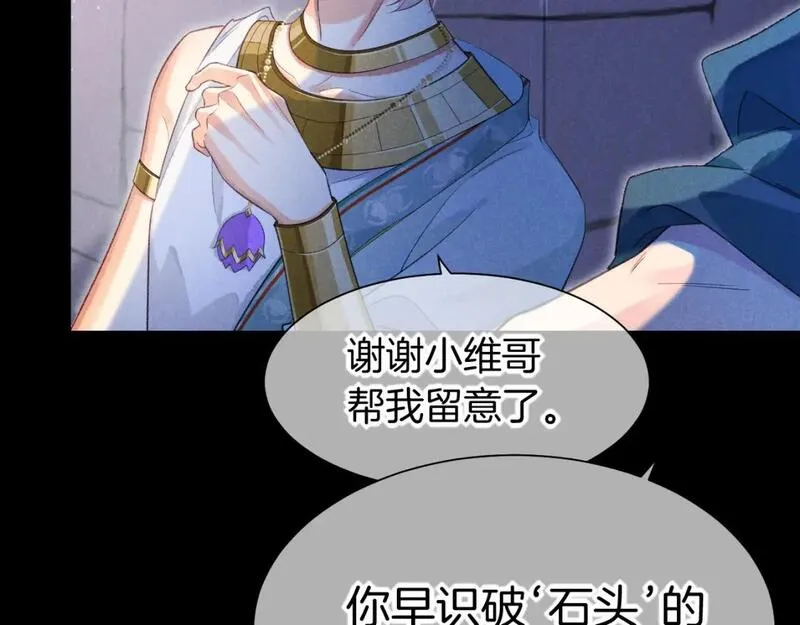 我的国王漫画免费观看下拉快看漫画漫画,第56话 小维的忠告42图