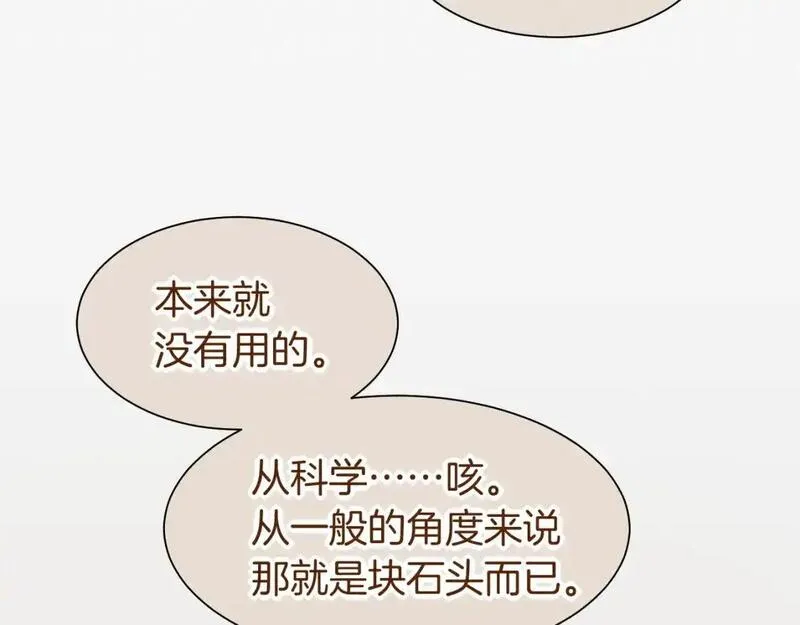 再见，我的王国漫画在线观看漫画,第58话  &lsquo;钓鱼行动&rsquo;133图