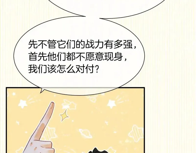 再见我的国王漫画免费观看下拉快看漫画36漫画,第58话  &lsquo;钓鱼行动&rsquo;3图