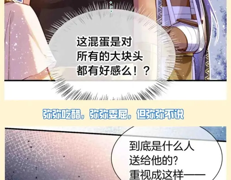 再见我的国王原著小说叫什么名字漫画,第39期 整活企划：怎么会有人吃自己的醋啊！8图