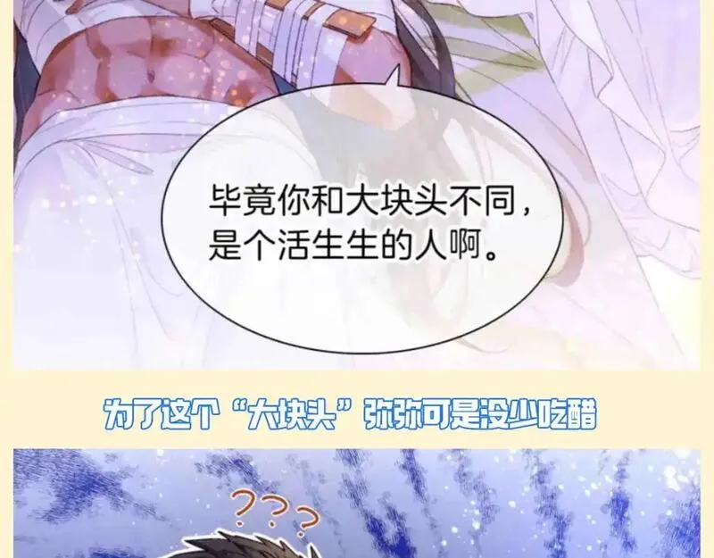 再见我的国王原著小说叫什么名字漫画,第39期 整活企划：怎么会有人吃自己的醋啊！6图