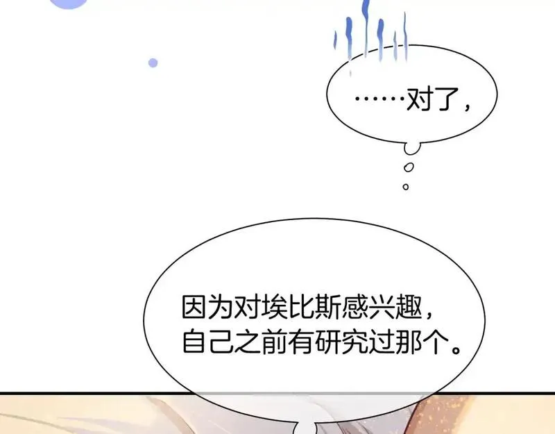 再见，我的国王漫画,第59话 舞艺表演？？89图