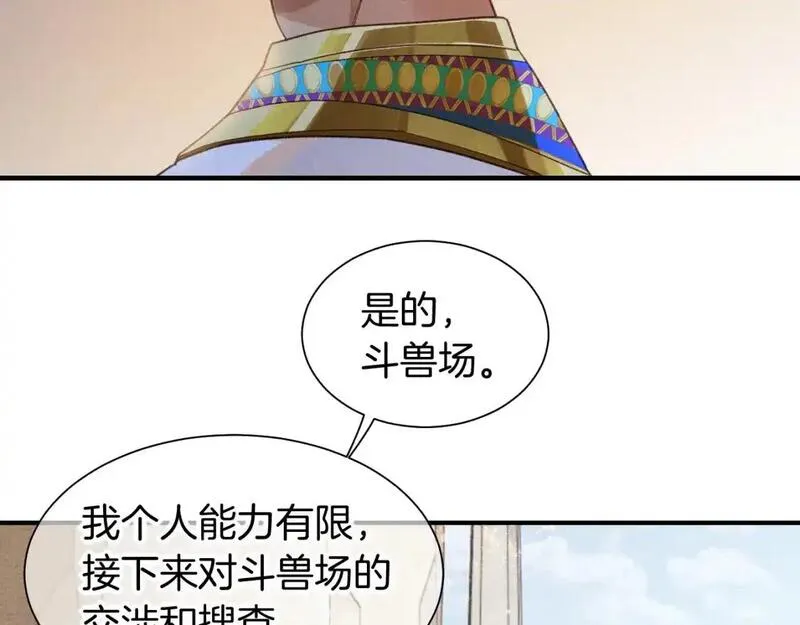 再见，我的国王漫画,第59话 舞艺表演？？25图