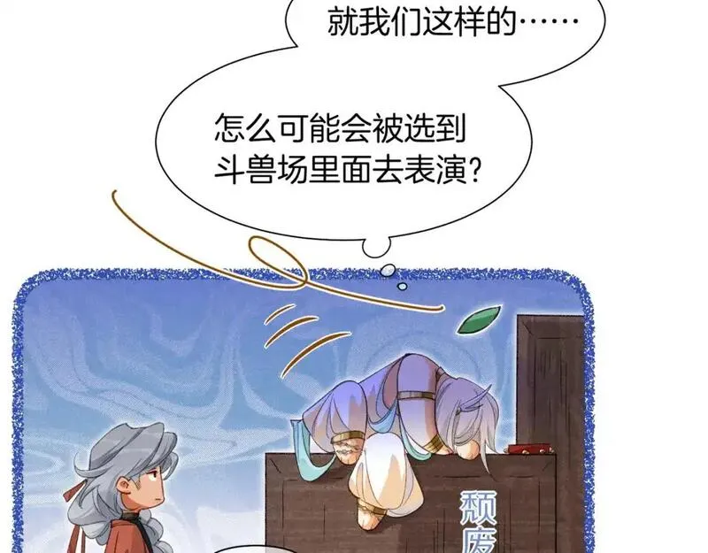 再见我的国王完整版小说免费阅读漫画,第59话 舞艺表演？？77图