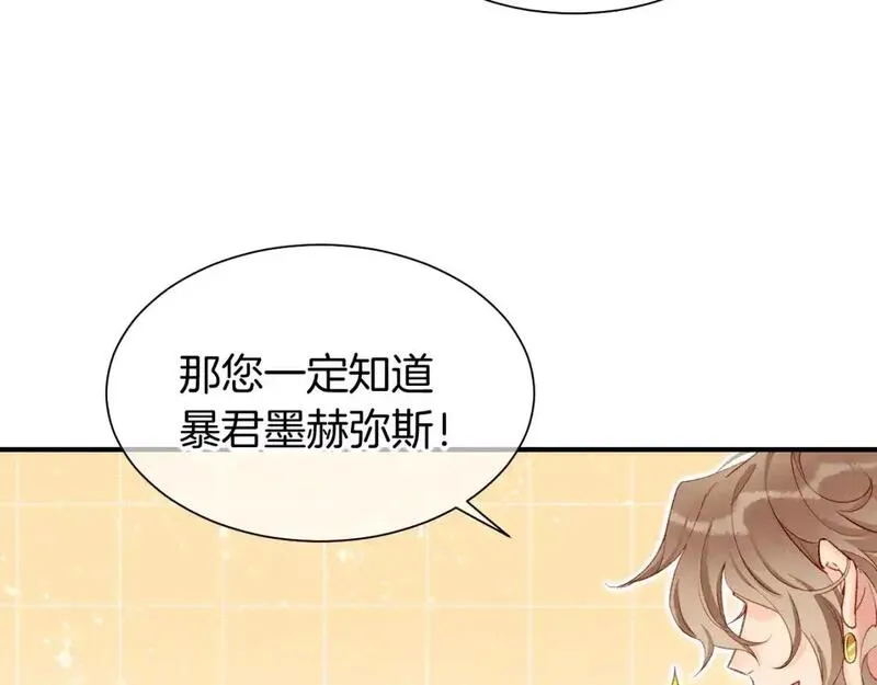 再见，我的国王漫画,第60话 吃醋56图