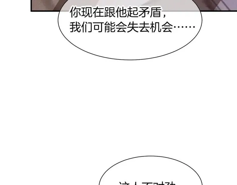 再见我的国王陛下漫画免费观看全集60漫画,第60话 吃醋99图