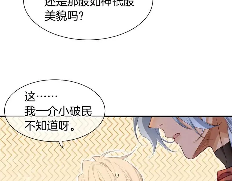 再见，我的国王漫画,第60话 吃醋62图