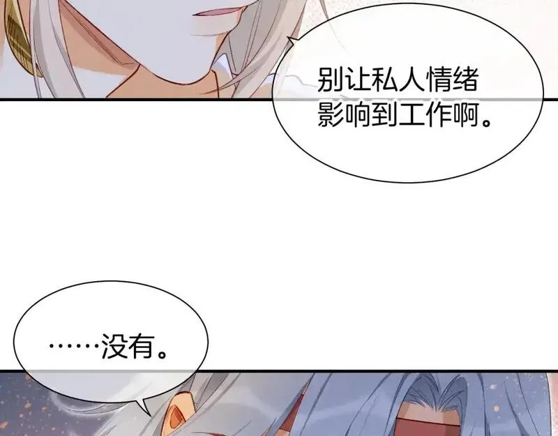 再见，我的国王漫画,第60话 吃醋112图