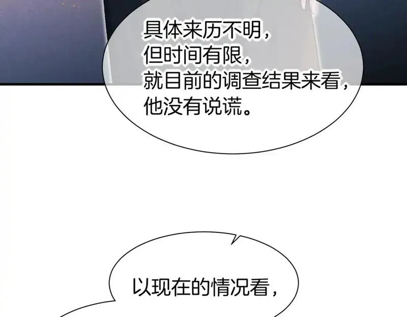 再见我的国王陛下漫画免费观看全集60漫画,第60话 吃醋123图