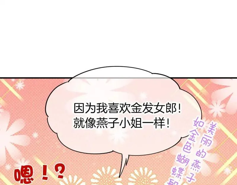 再见我的国王陛下漫画免费观看全集60漫画,第60话 吃醋66图