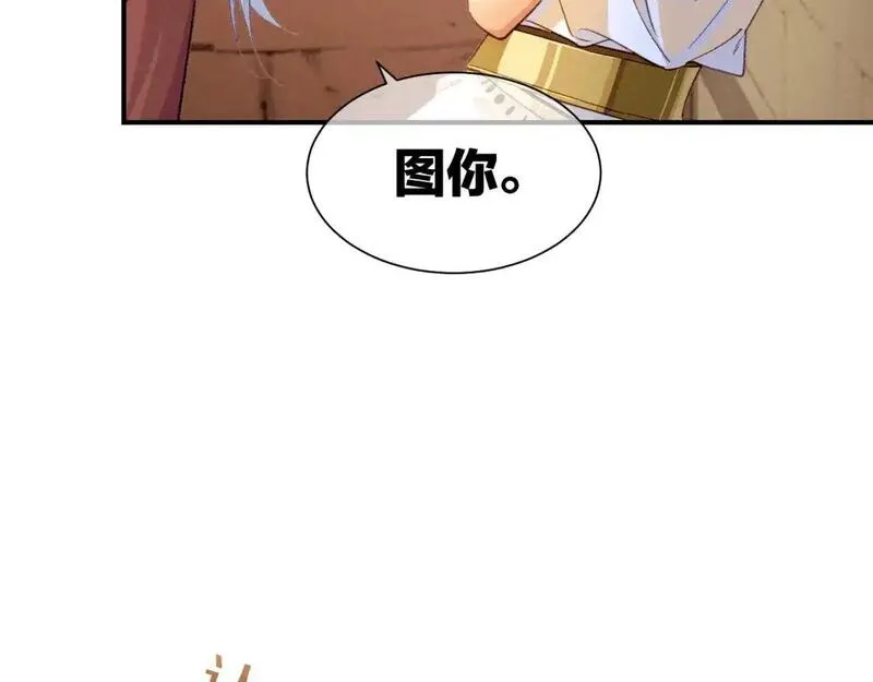 再见我的国王陛下漫画免费观看全集60漫画,第60话 吃醋106图