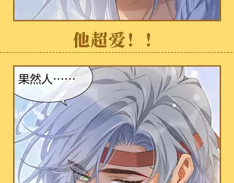 再见我的国王原著小说叫什么名字漫画,第44期 整活企划：喜欢可是藏不住的！5图