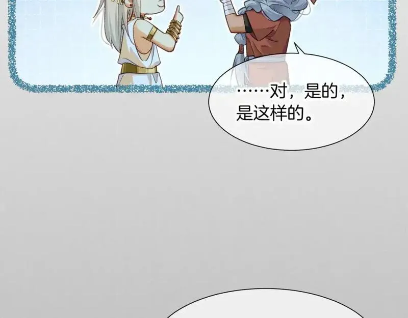 再见我的国王讲的什么漫画,第61话 咸猪手！？105图