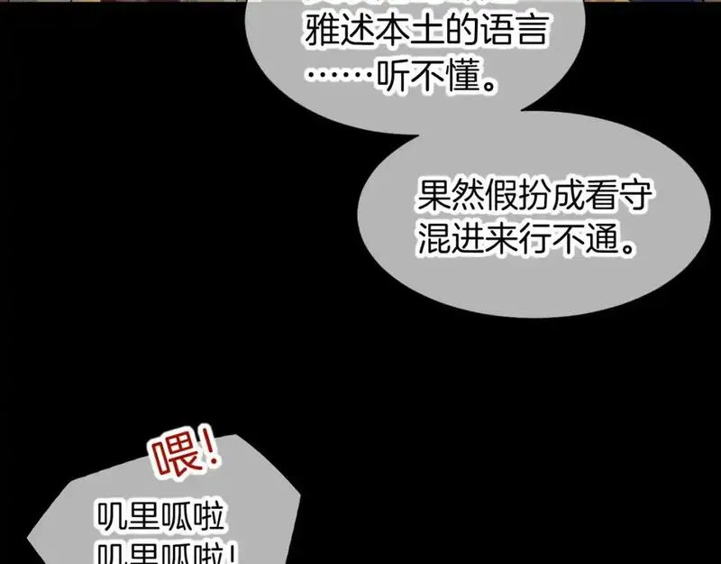 再见我的国王漫画免费阅读快看漫画,第61话 咸猪手！？53图