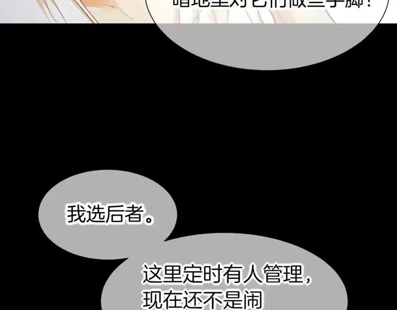 再见我的国王讲的什么漫画,第62话 瞒天过海85图