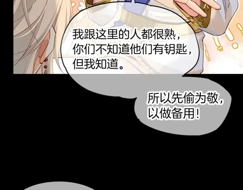 再见我的国王完结了吗漫画,第62话 瞒天过海121图