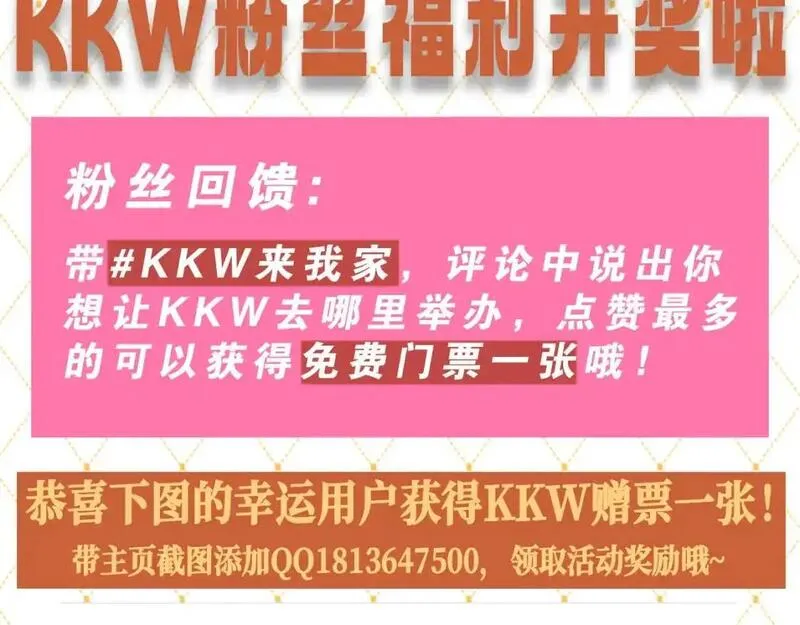 再见我的王国免费全集漫画,第49期【KKW开奖】 他不止救了你一次3图