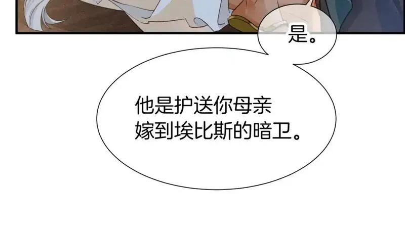 再见，我的国王漫画,第64话 猝不及防31图