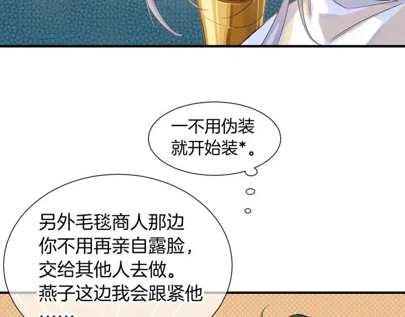 再见，我的王国漫画在线观看漫画,第64话 猝不及防40图