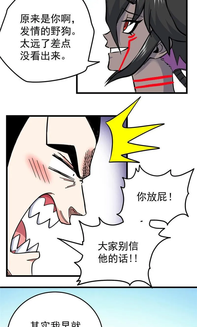 帝霸漫画,101 错误的立场17图