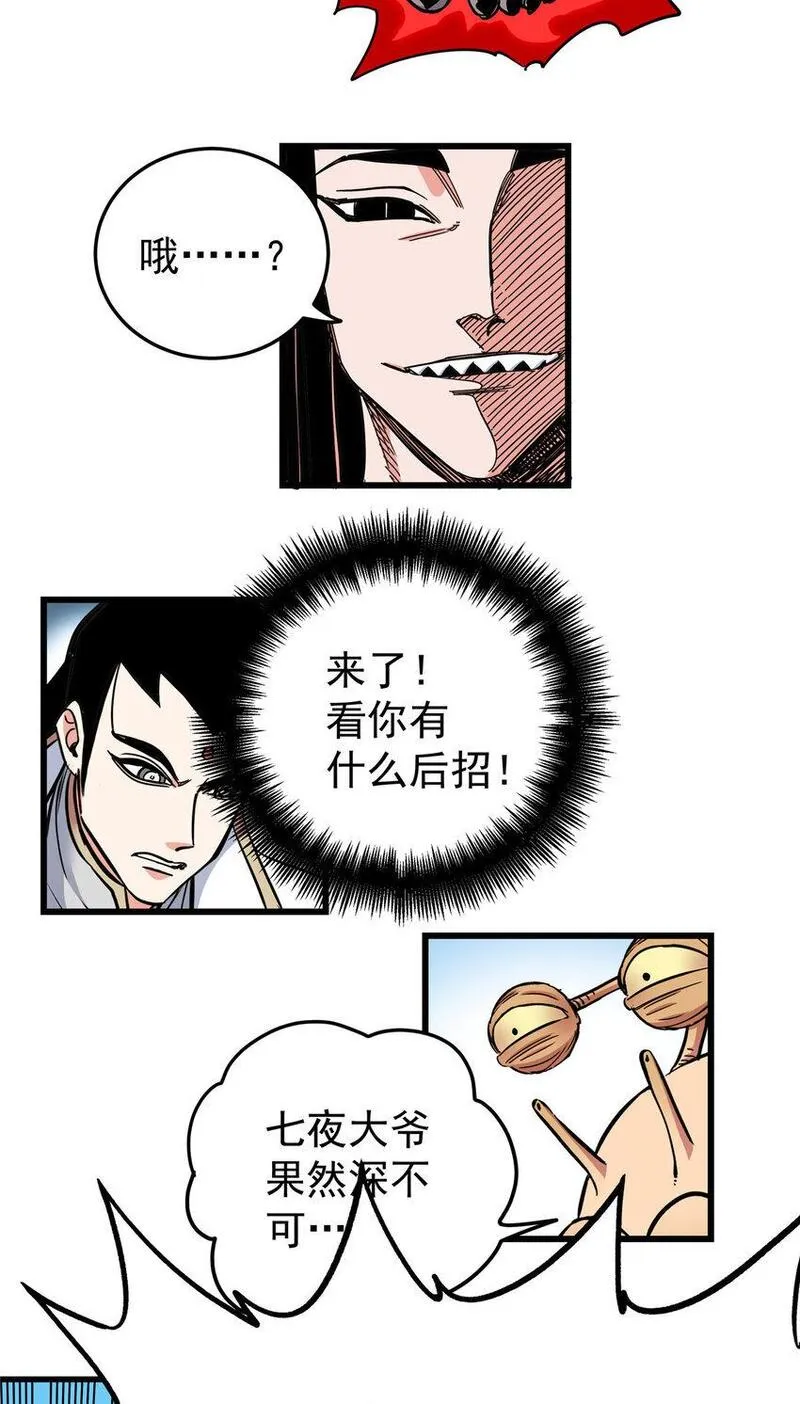 帝霸漫画,101 错误的立场28图