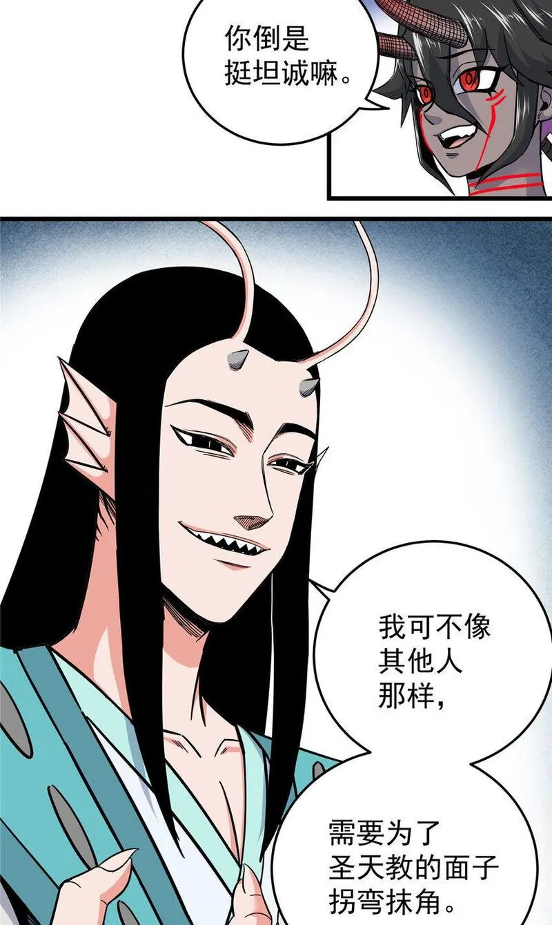 帝霸漫画,101 错误的立场22图