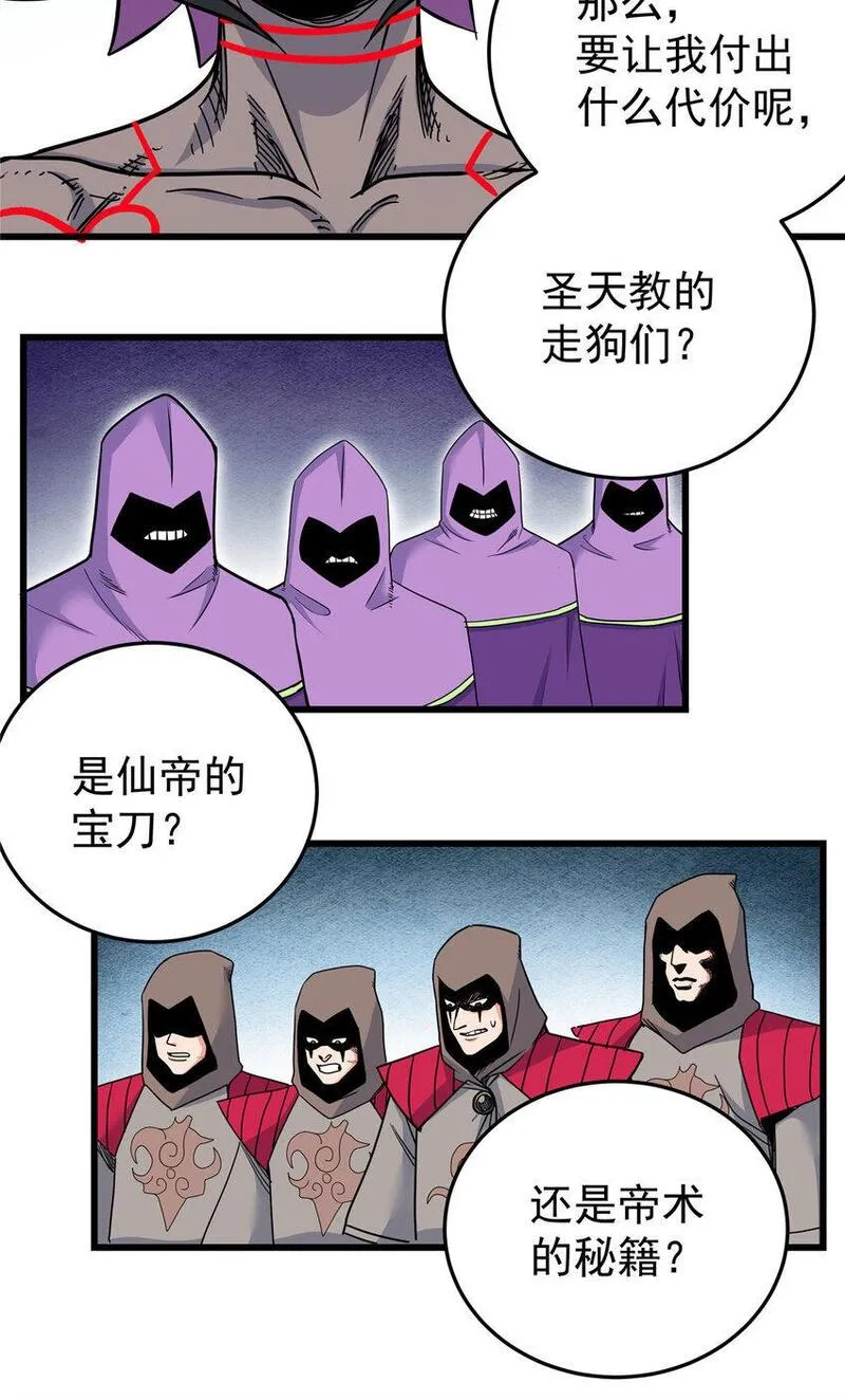 帝霸漫画,101 错误的立场19图