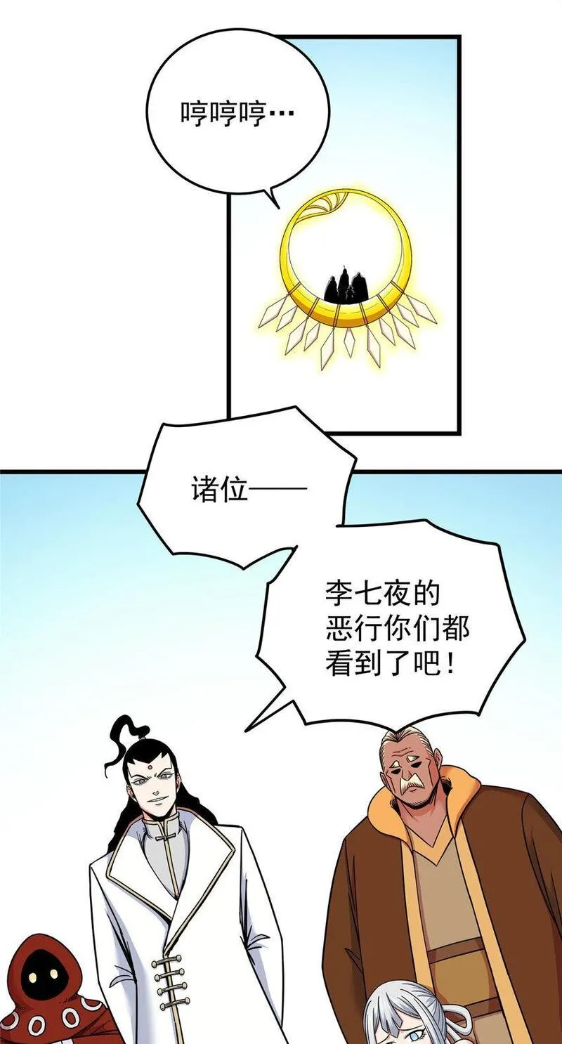 帝霸漫画,101 错误的立场10图