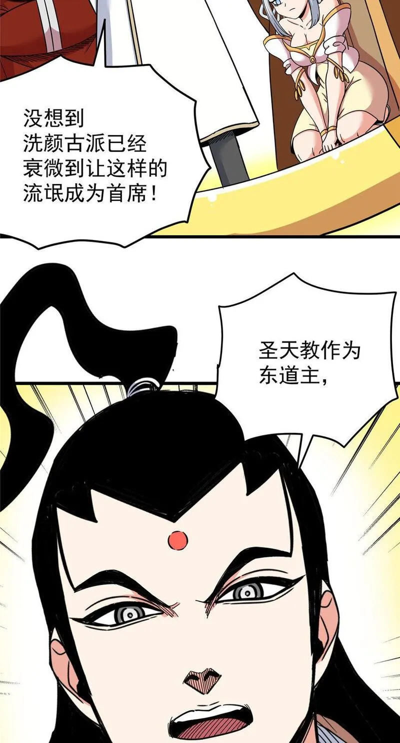 帝霸漫画,101 错误的立场11图