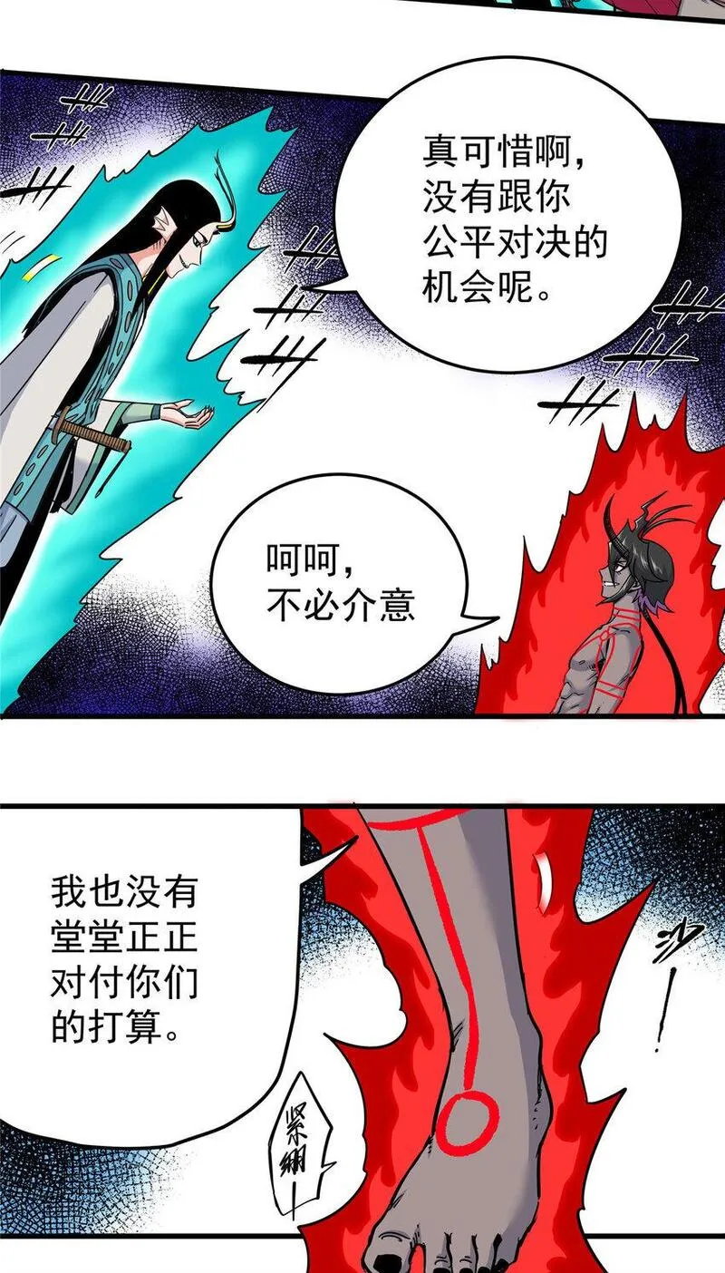 帝霸漫画,101 错误的立场27图