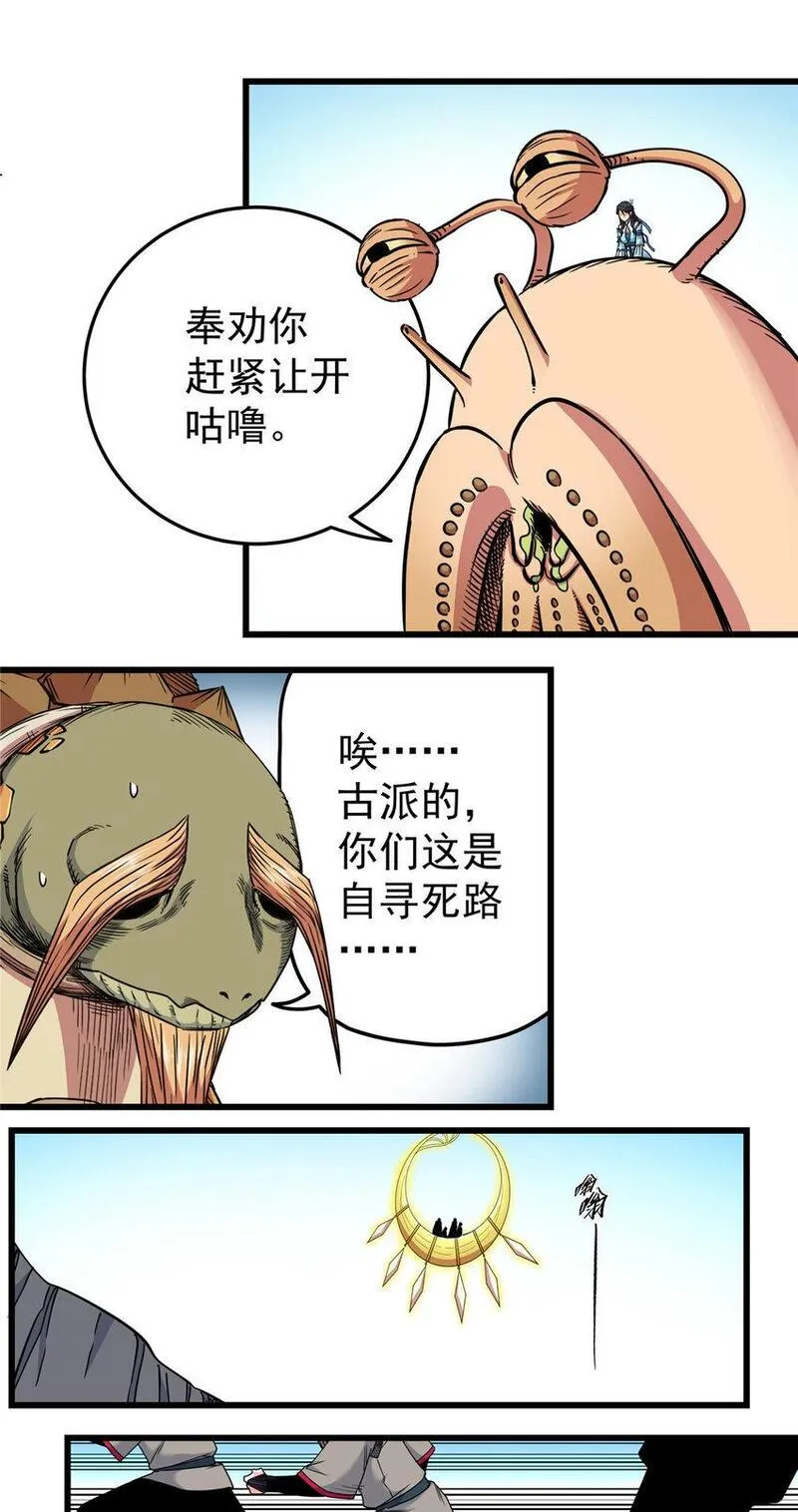 帝霸漫画,101 错误的立场7图