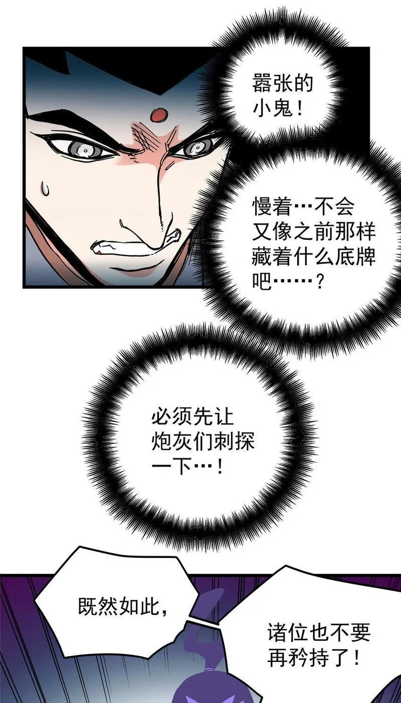 帝霸漫画,101 错误的立场25图