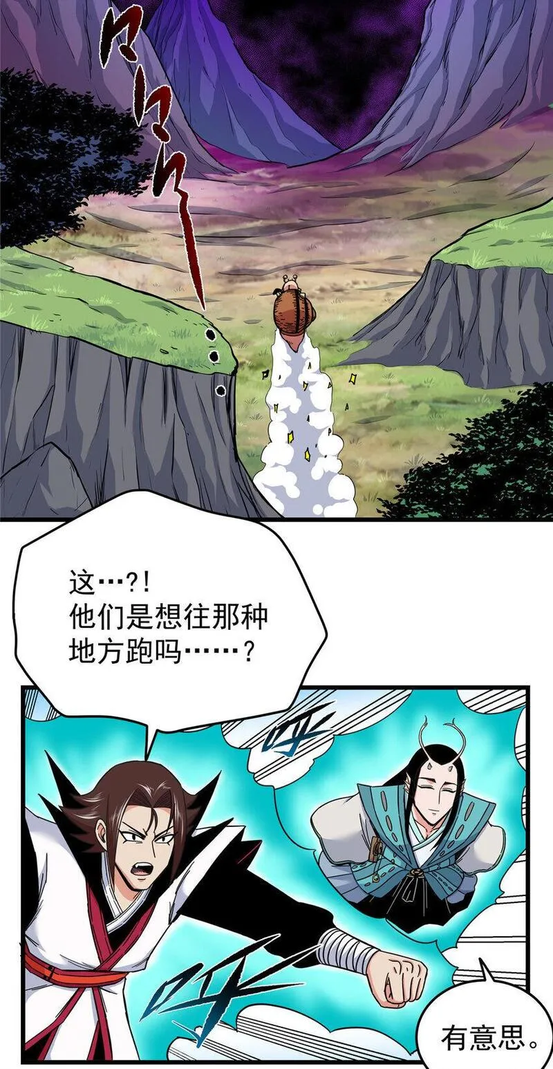 帝霸漫画,102 绝路？22图